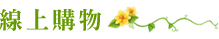 �u�W�ʪ�